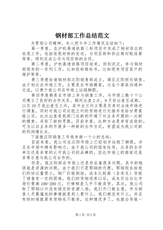 钢材部工作总结范文