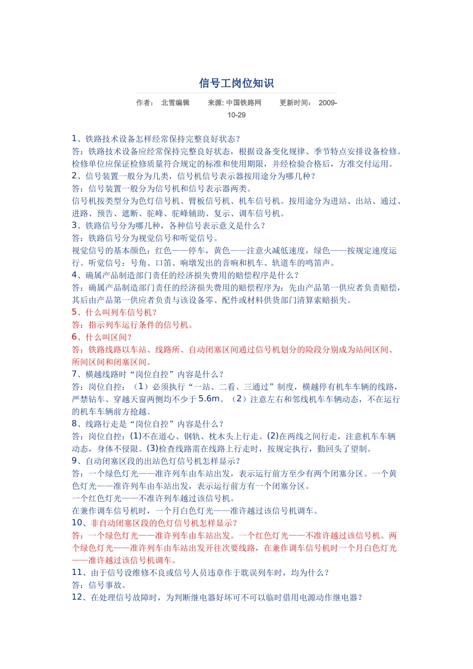 信号工岗位知识问答及基本常识_第1页