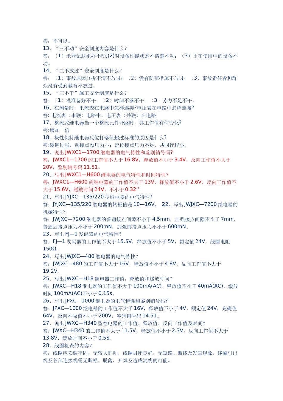 信号工岗位知识问答及基本常识_第2页