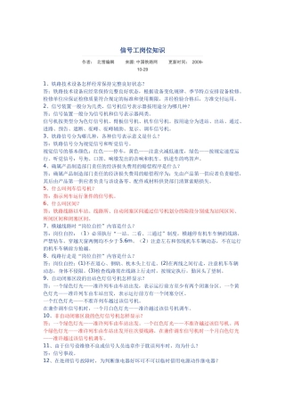 信号工岗位知识问答及基本常识