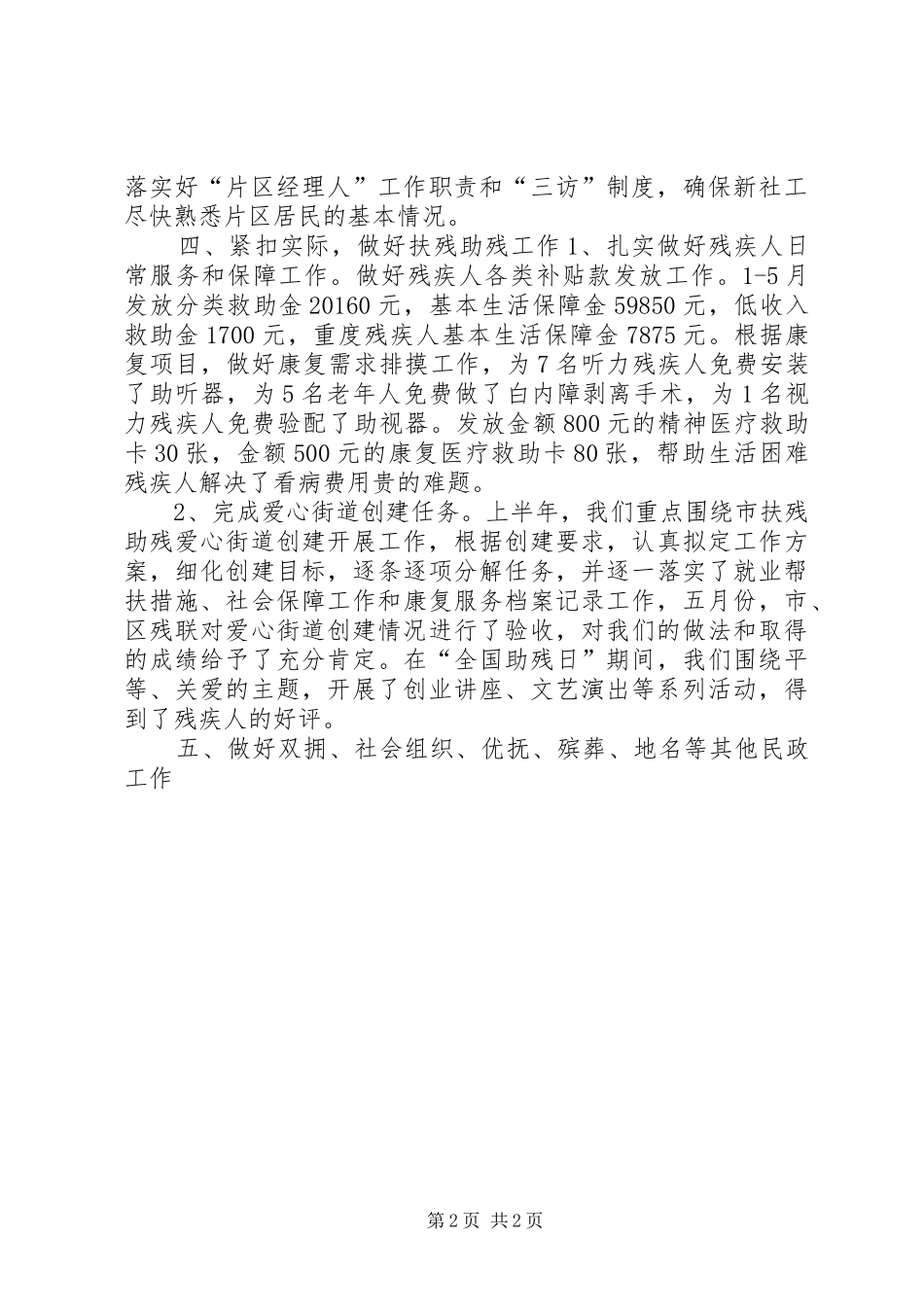 街道上半年民政工作总结报告_第2页