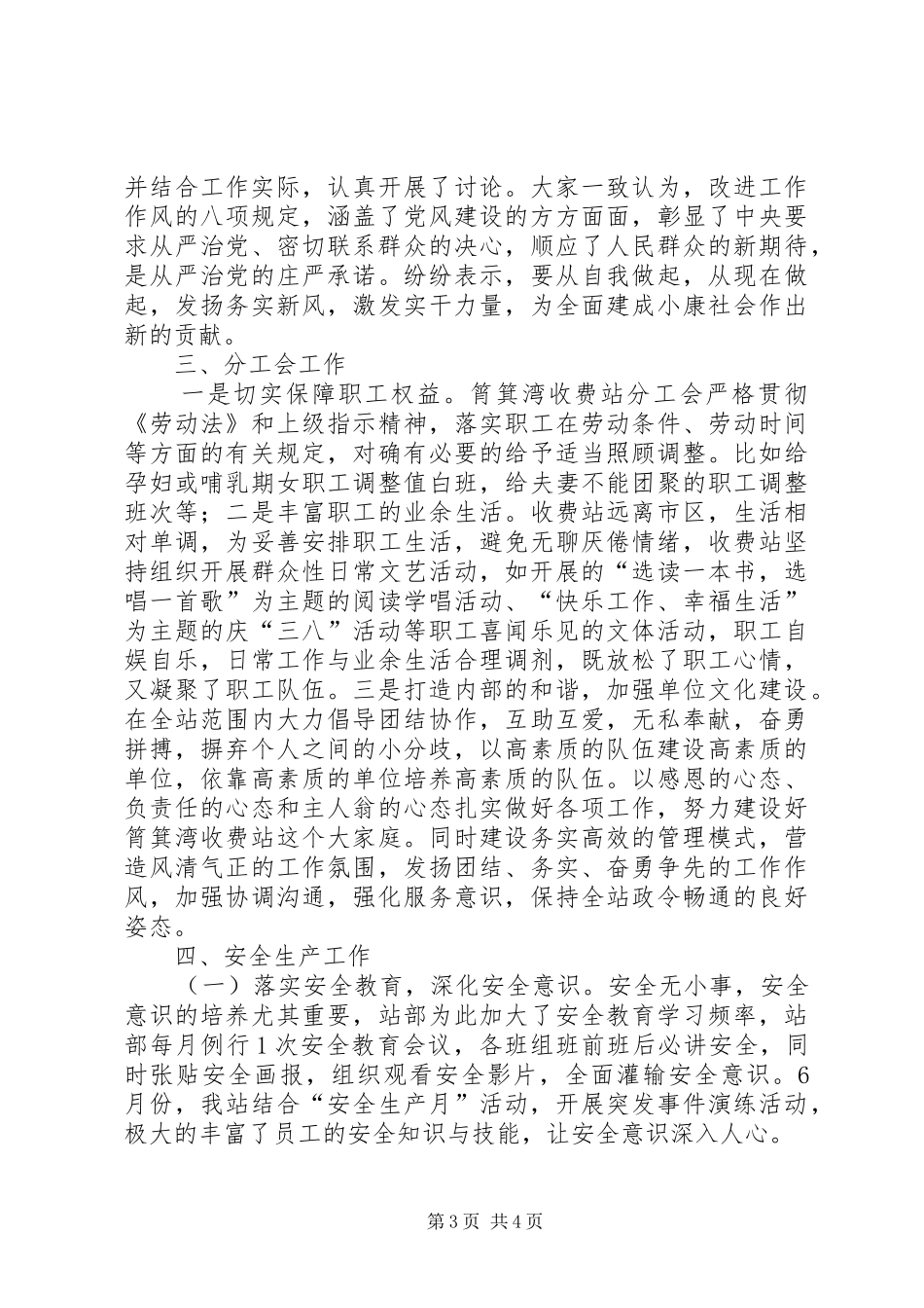 筲箕湾收费站年度工作总结_第3页