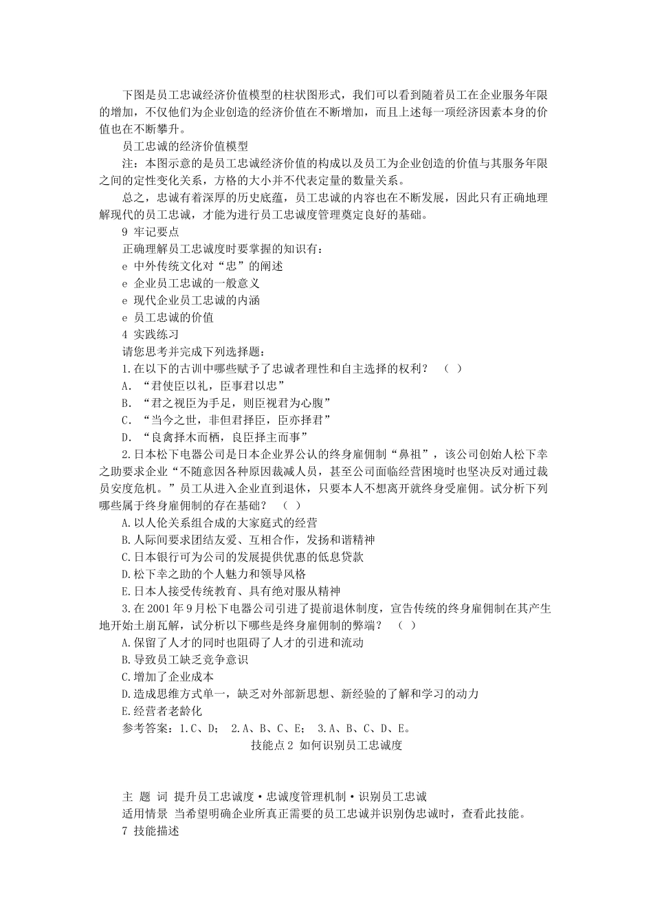 如何培养企业员工忠诚度_第2页