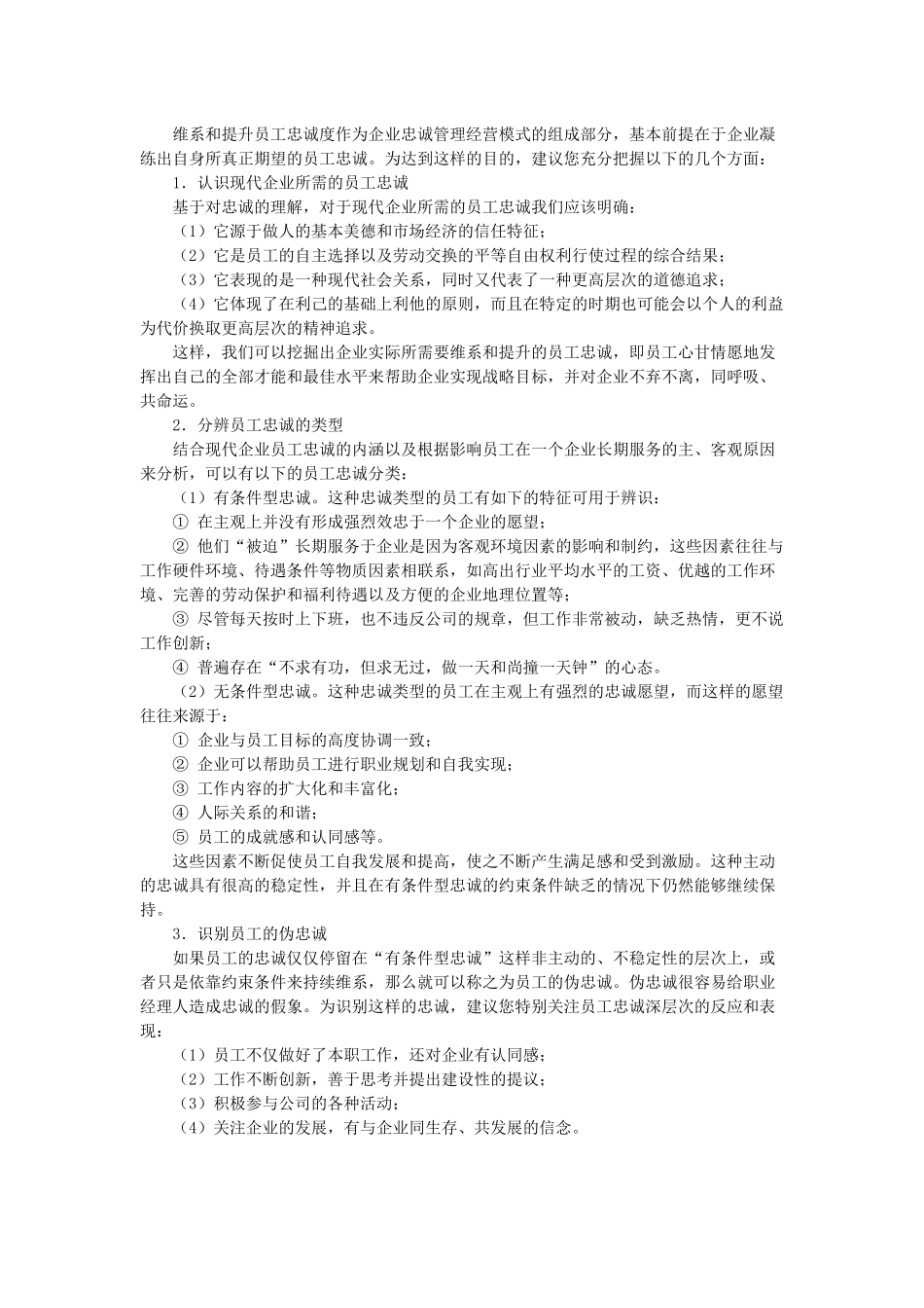 如何培养企业员工忠诚度_第3页