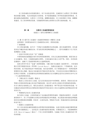 如何培养企业员工忠诚度