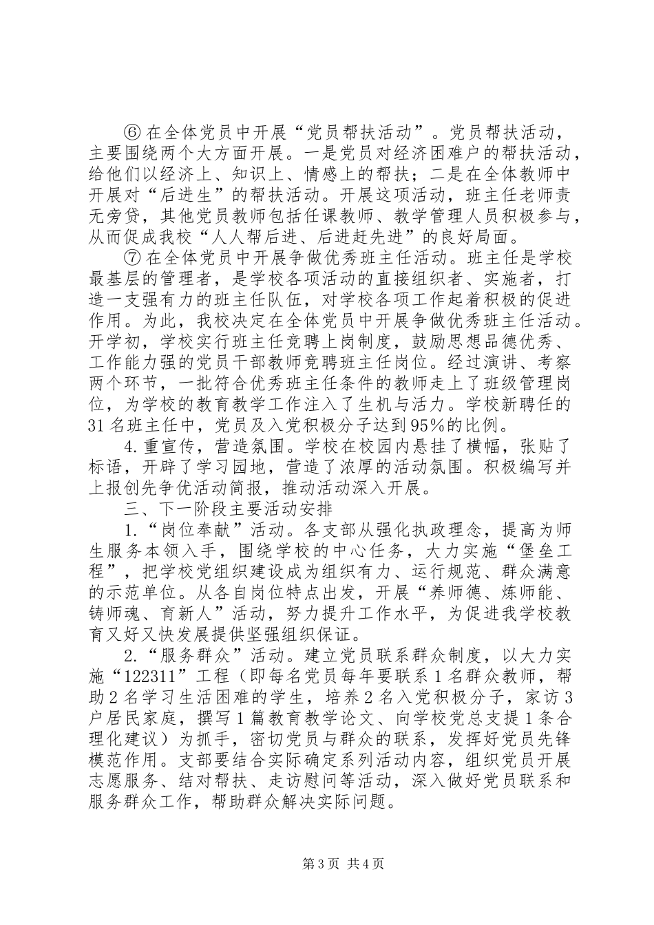 高中“创先争优”第一阶段工作总结_第3页