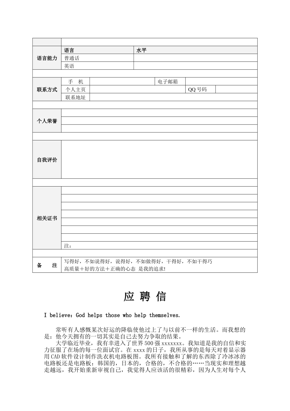 优秀精美简历模板可直接word文档编辑使用_第3页