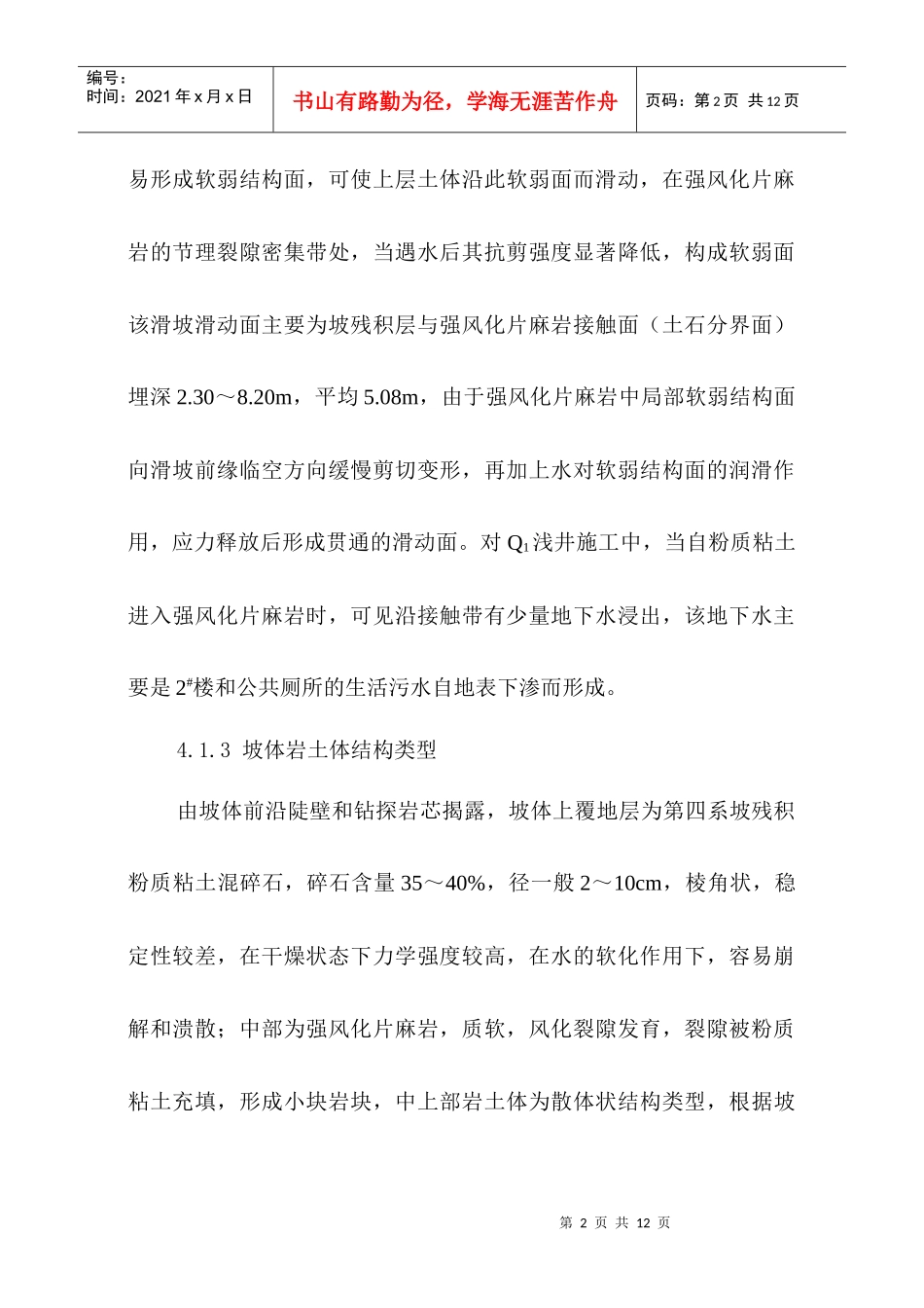 某滑坡计算及治理方案选择实例_第2页