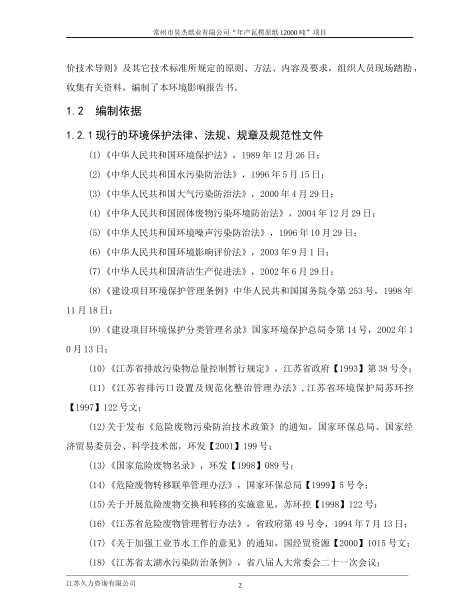 某纸业有限公司项目报告分析_第2页