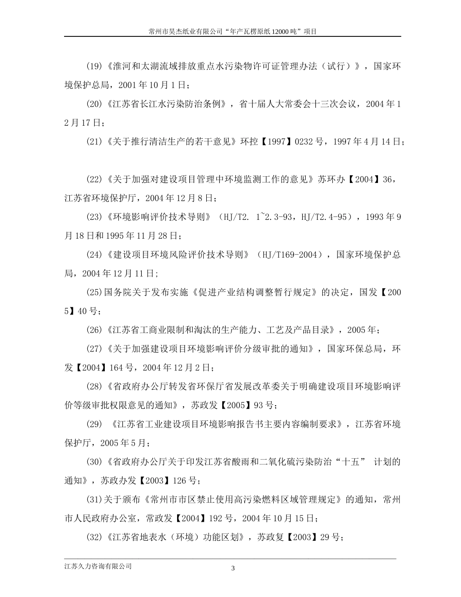 某纸业有限公司项目报告分析_第3页