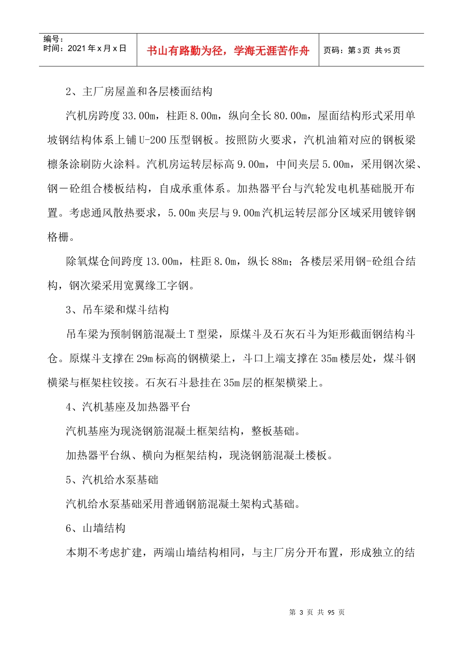 某火电厂施工组织设计方案(doc 90页)_第3页