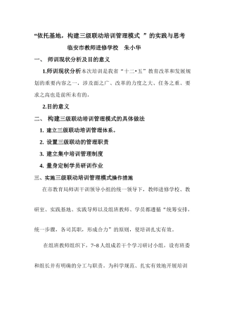 依托基地构建三级联动培训管理模式的实践与思考