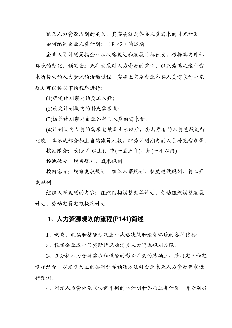 人力资源规划的定义与分类_第3页