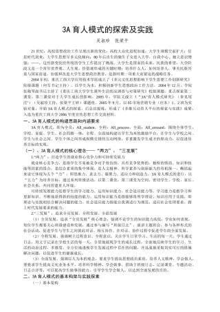 人力资源-3A育人模式的探索及实践