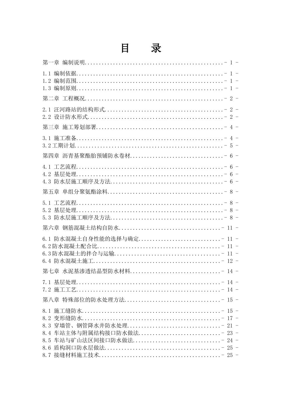 主体结构防水施工专项方案培训资料_第1页