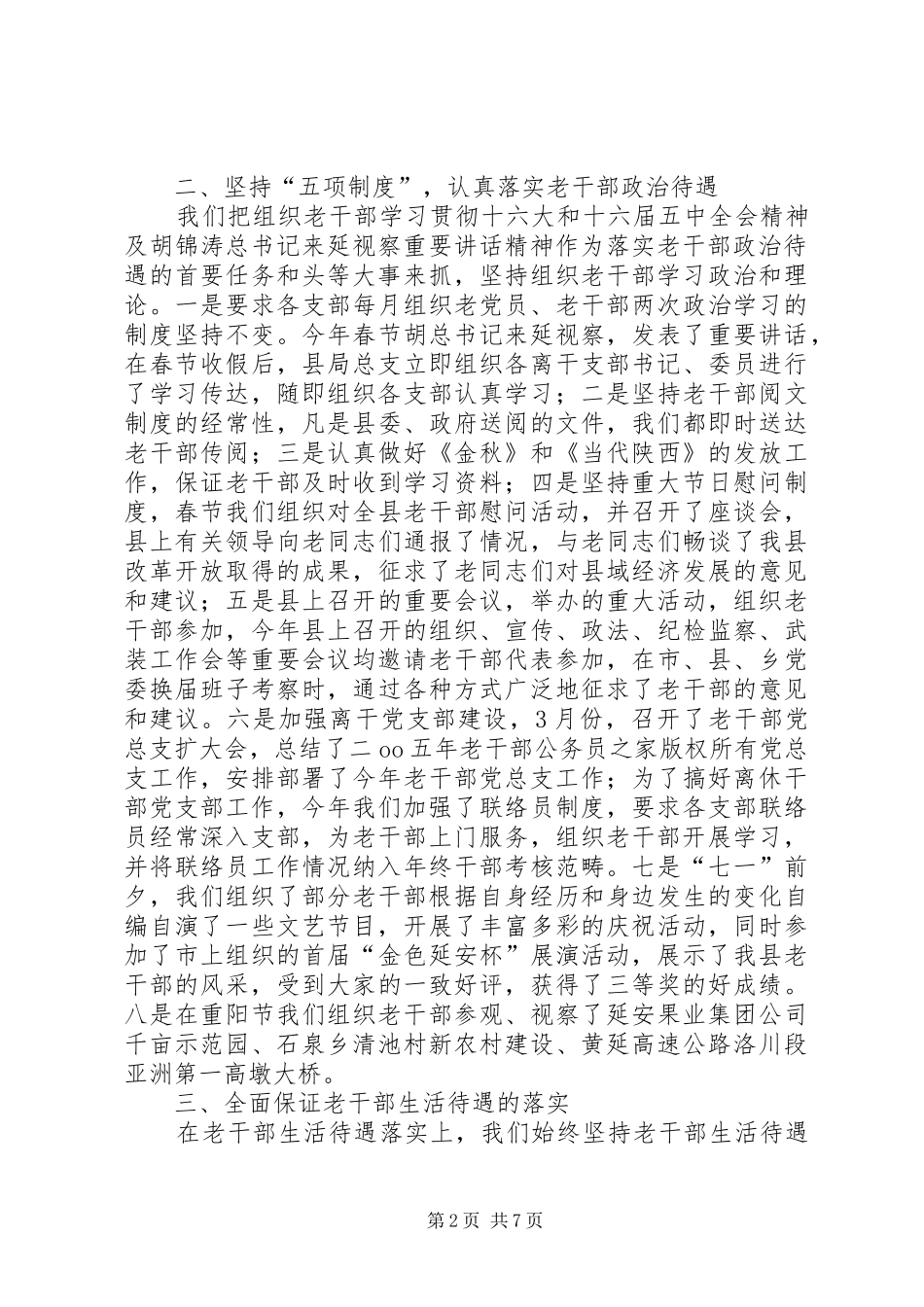 老干局年工作总结_第2页