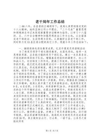 老干局年工作总结