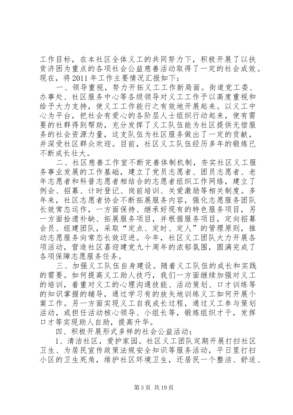 社区20XX年慈善工作总结_第3页