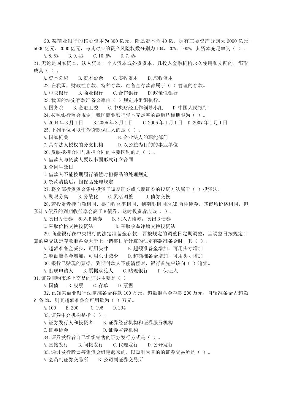 中国某银行招聘考试试题(7页完整版)_第2页