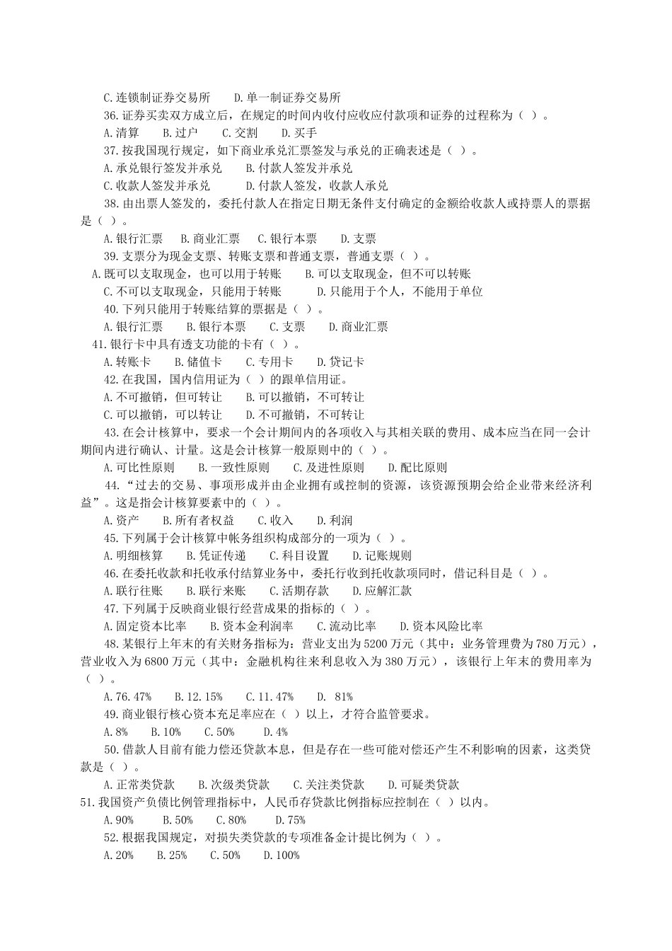 中国某银行招聘考试试题(7页完整版)_第3页