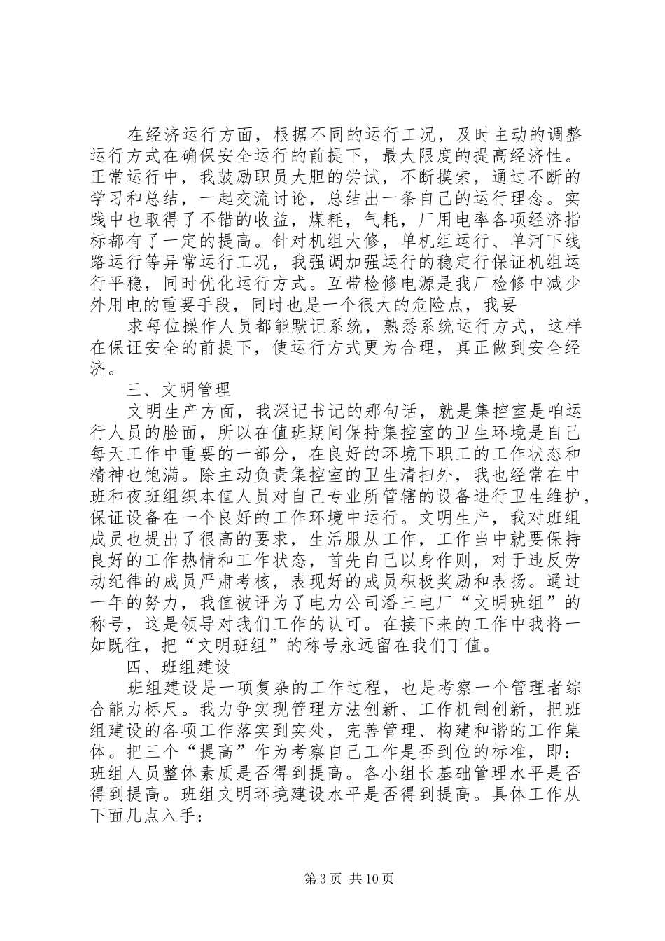 篇一：运行值长工作总结_第3页