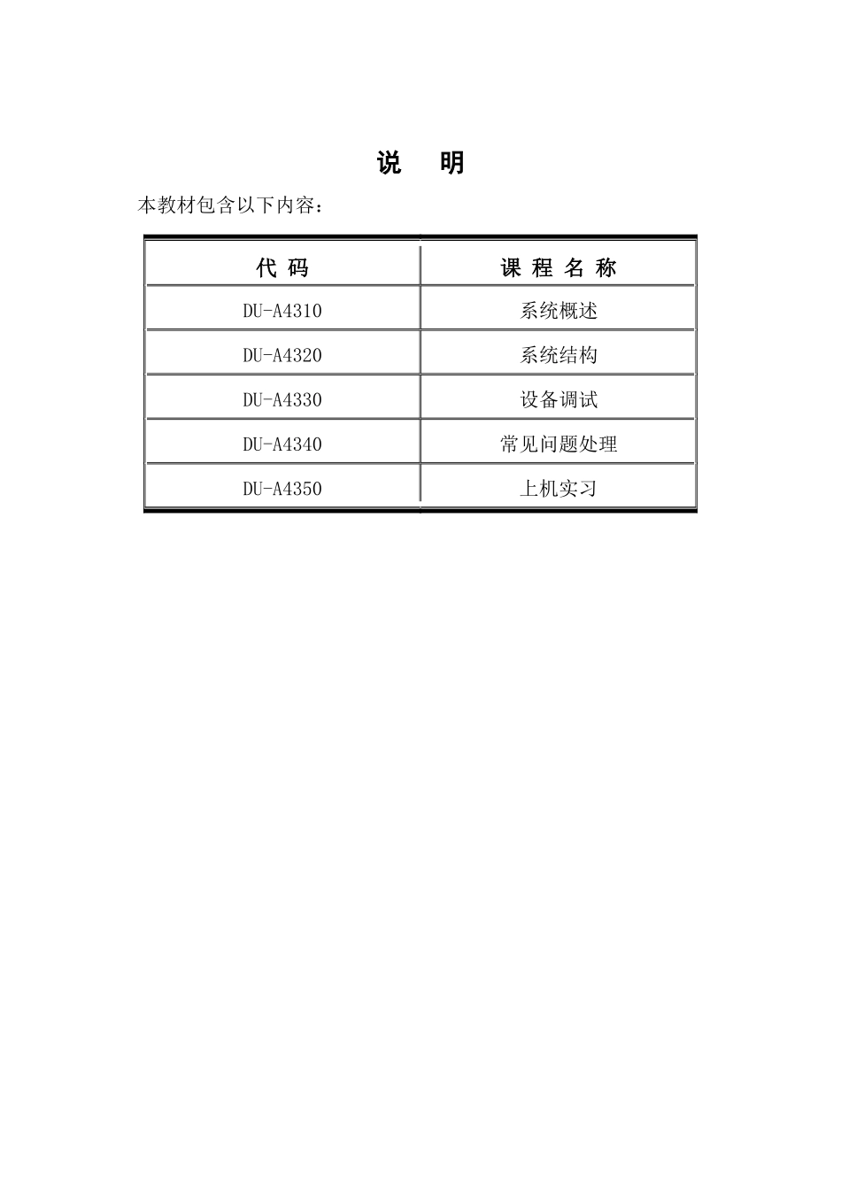 中兴通讯电源培训教材4-常见问题处_第3页