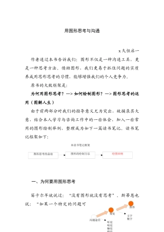 如何用图形进行思考与沟通