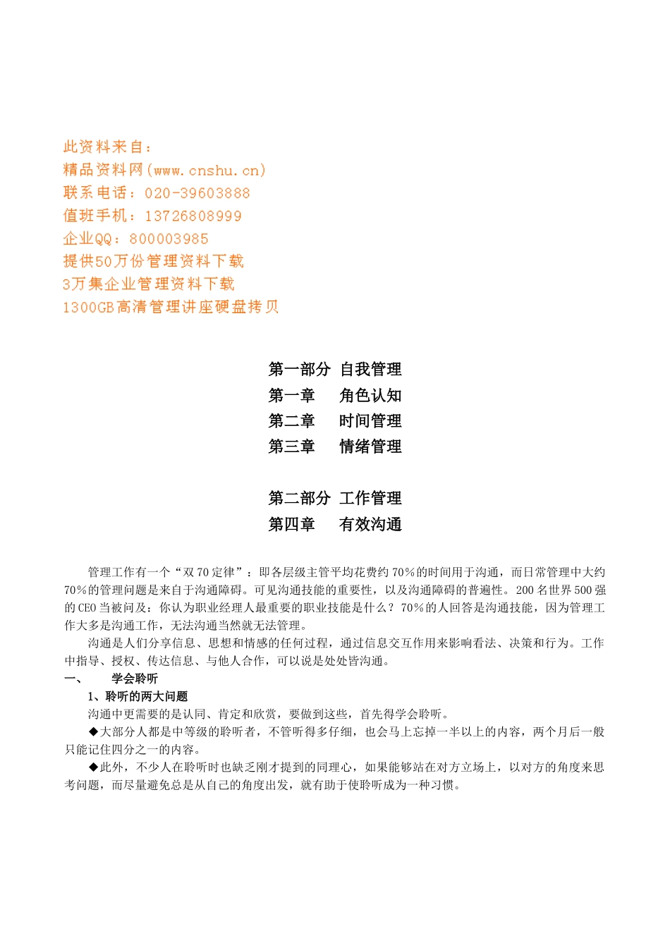 中层通用管理能力之有效沟通_第1页