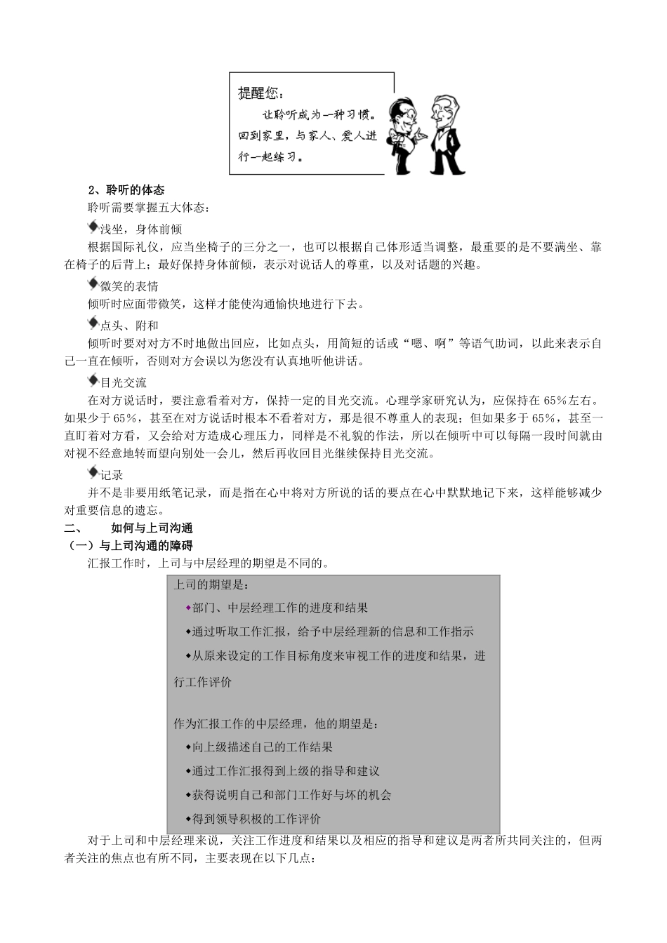 中层通用管理能力之有效沟通_第2页