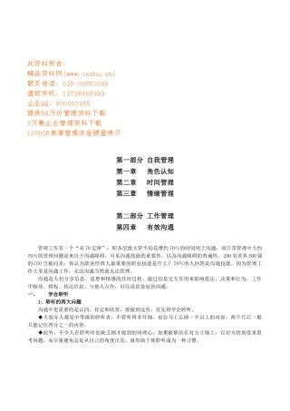 中层通用管理能力之有效沟通