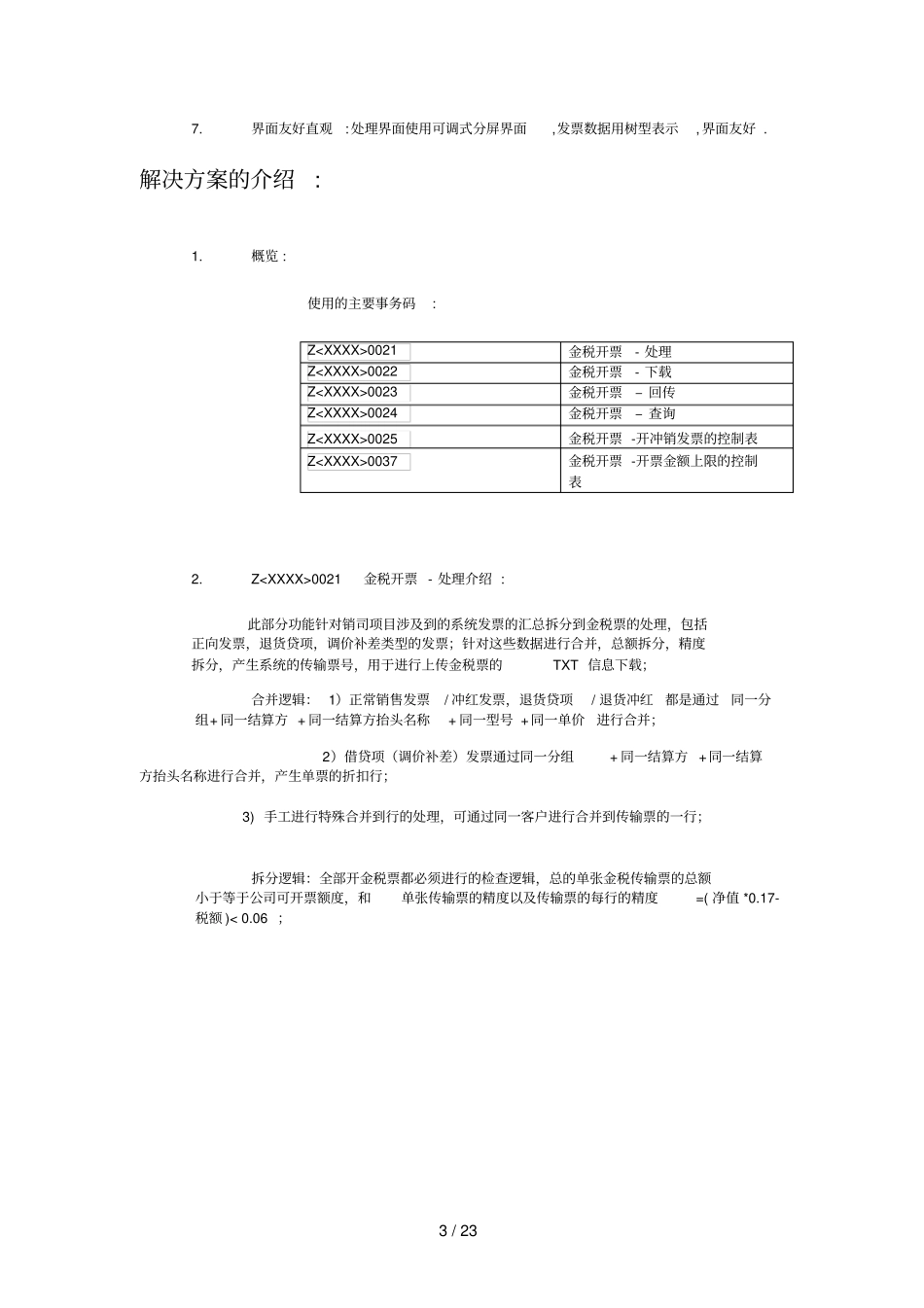 完美SAP版自动金税开票解决方案_第3页