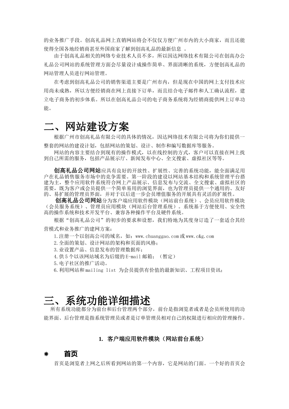 某着名咨询公司-创高-电子商务解决方案_第2页