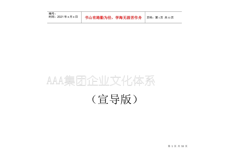 某著名企业顾问为某集团公司设计的理念文化体系(1)_第1页