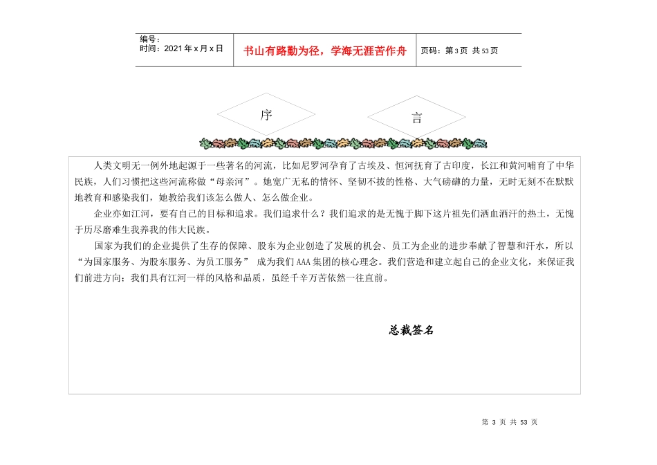 某著名企业顾问为某集团公司设计的理念文化体系(1)_第3页