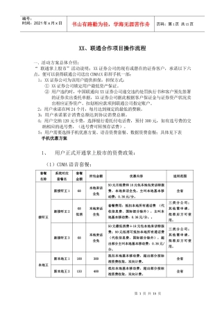 某联通合作项目操作流程