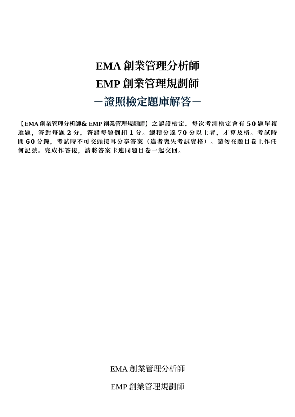 人力资源-EMA创业管理分析师_第1页