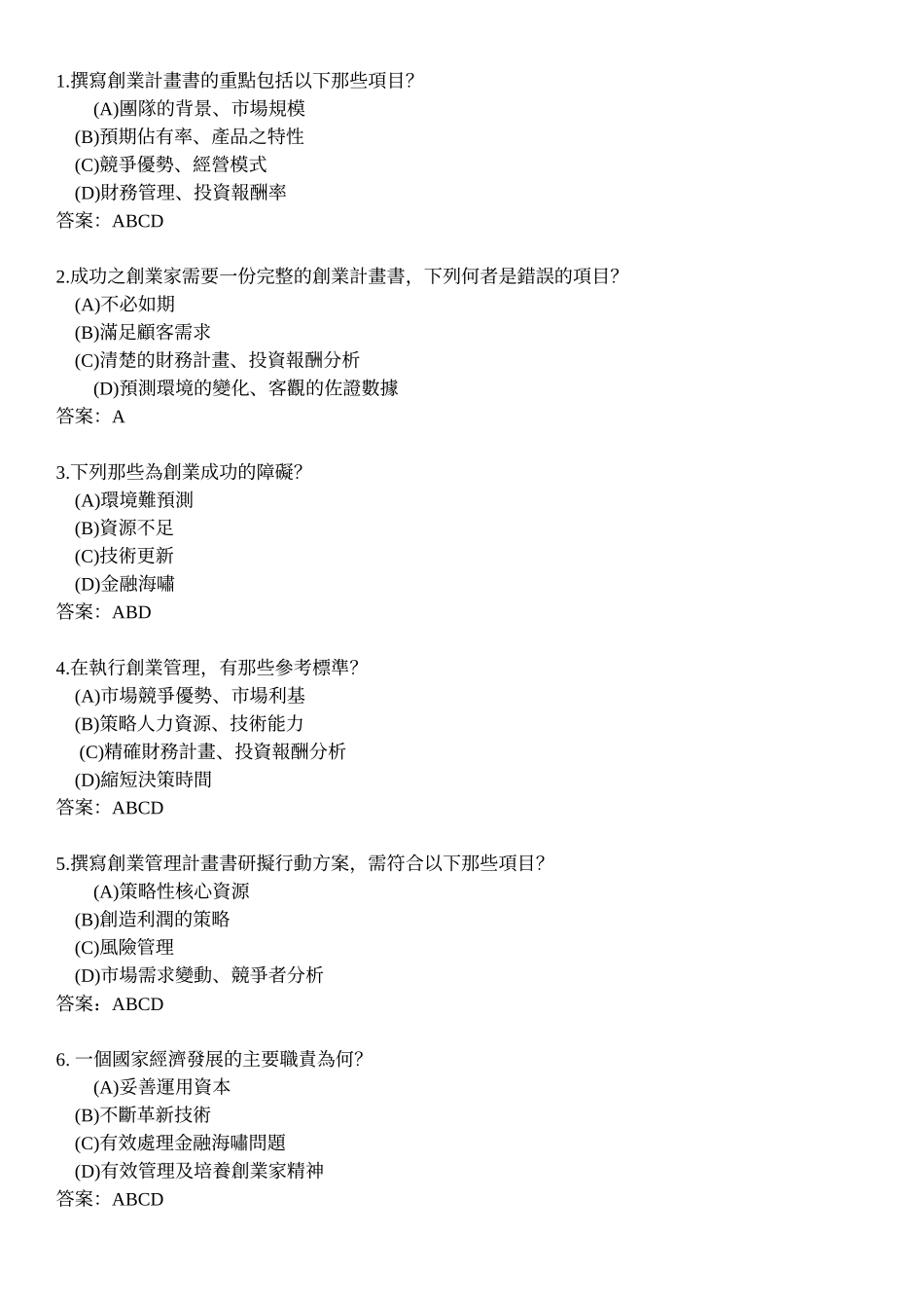 人力资源-EMA创业管理分析师_第2页