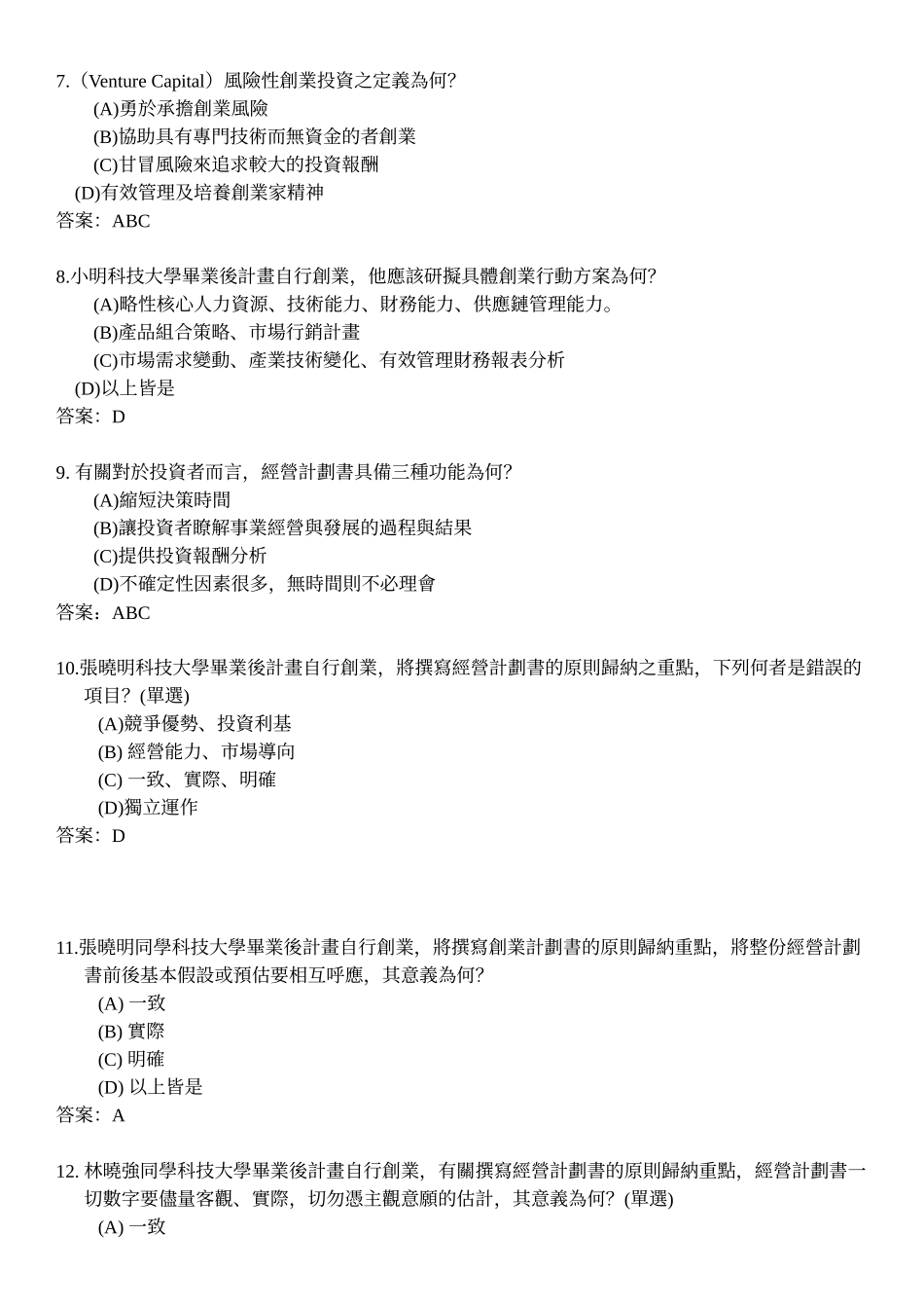 人力资源-EMA创业管理分析师_第3页