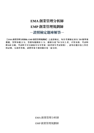 人力资源-EMA创业管理分析师