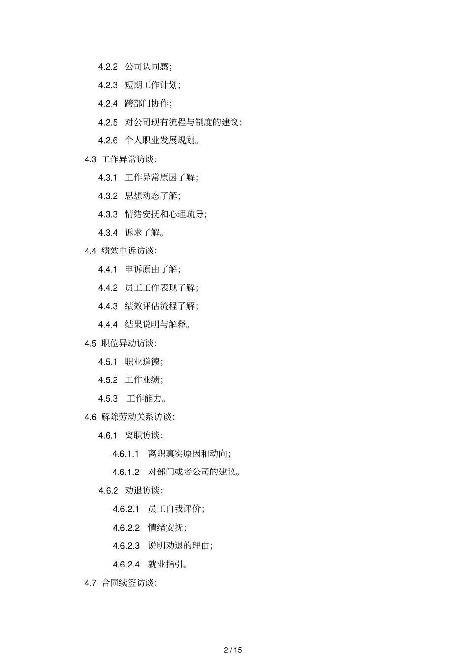 员工访谈规范16页]_第2页