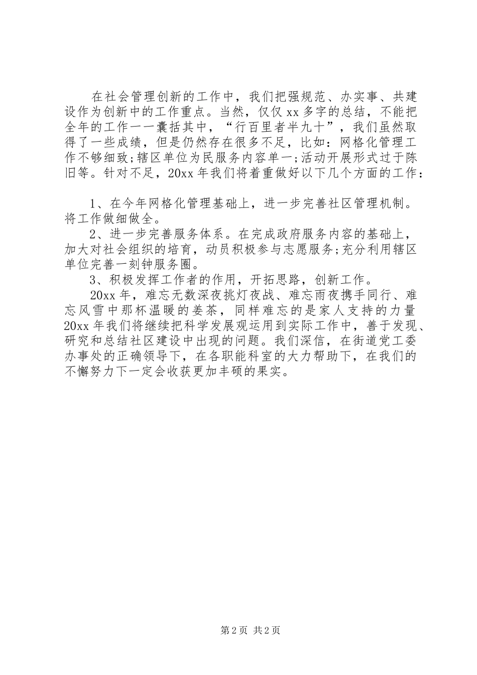 街道办事处社会管理年终工作总结范文_第2页