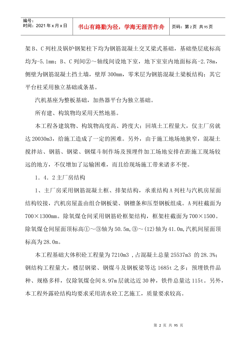 某火电厂施工组织设计-计划_第2页