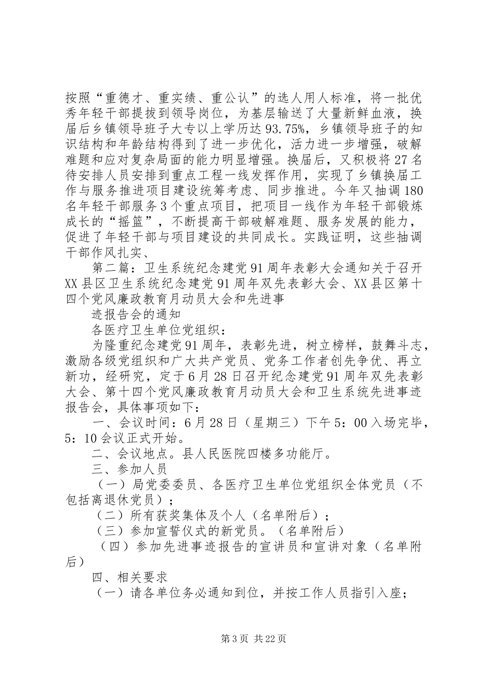 纪念建党91周年总结表彰大会讲话_第3页