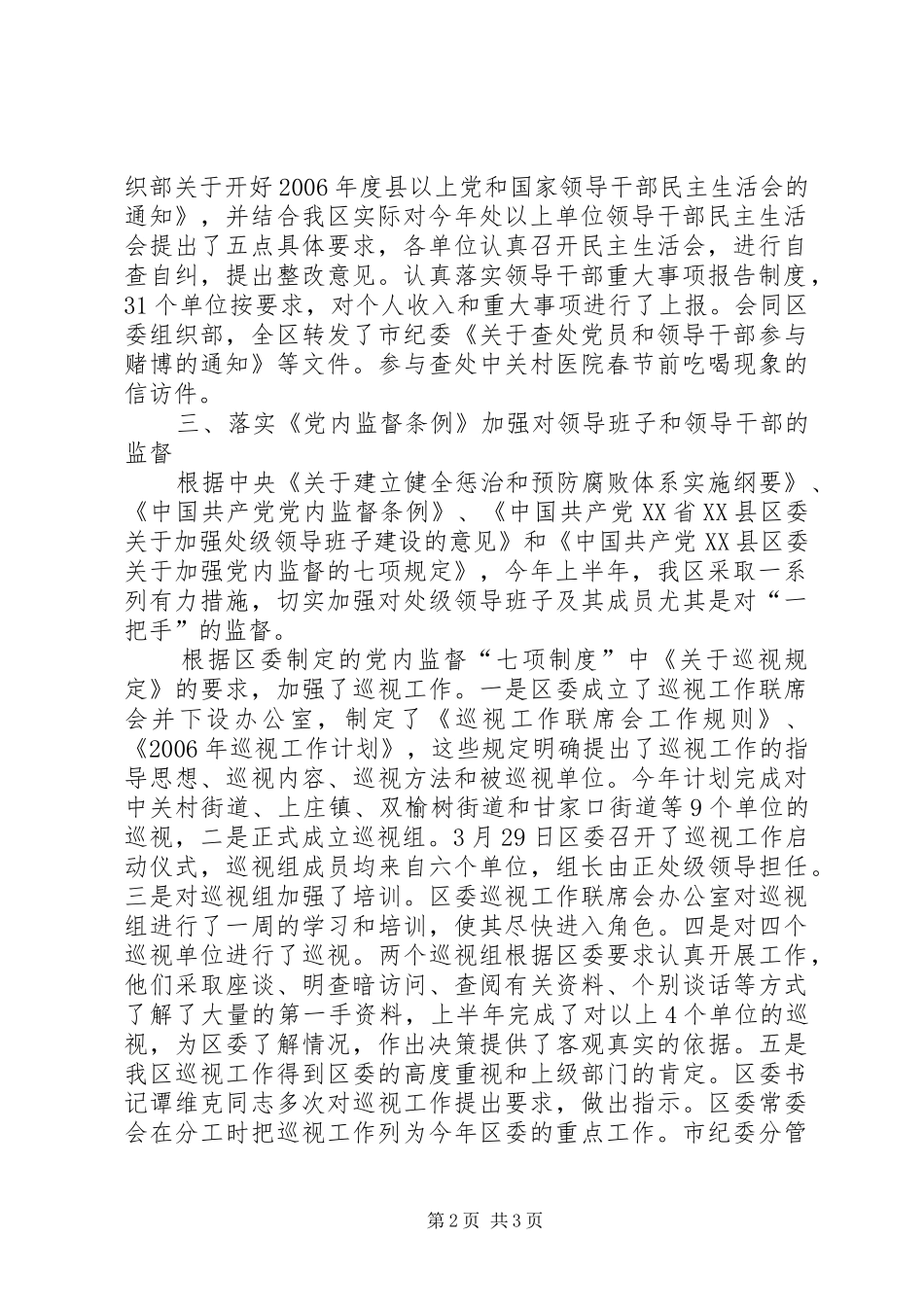 纪委党风室XX年上半年工作总结_第2页