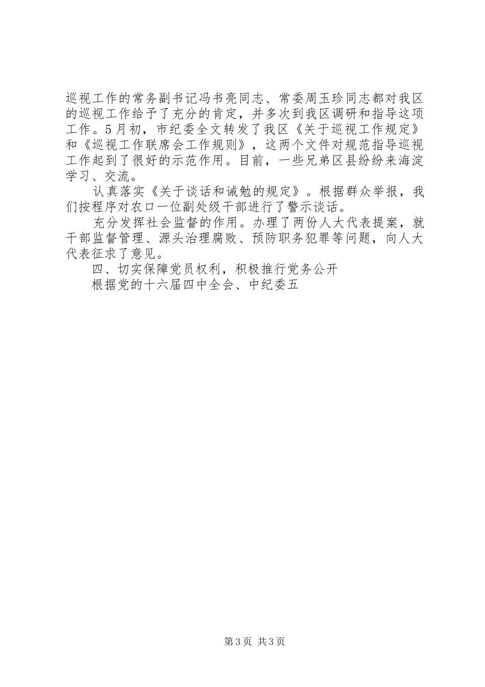 纪委党风室XX年上半年工作总结_第3页