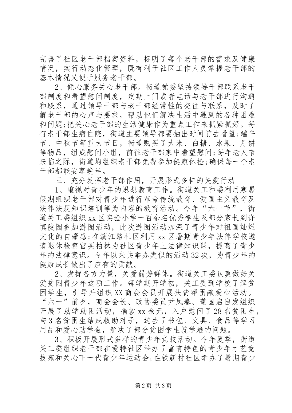 街道关工委办公室工作总结_第2页