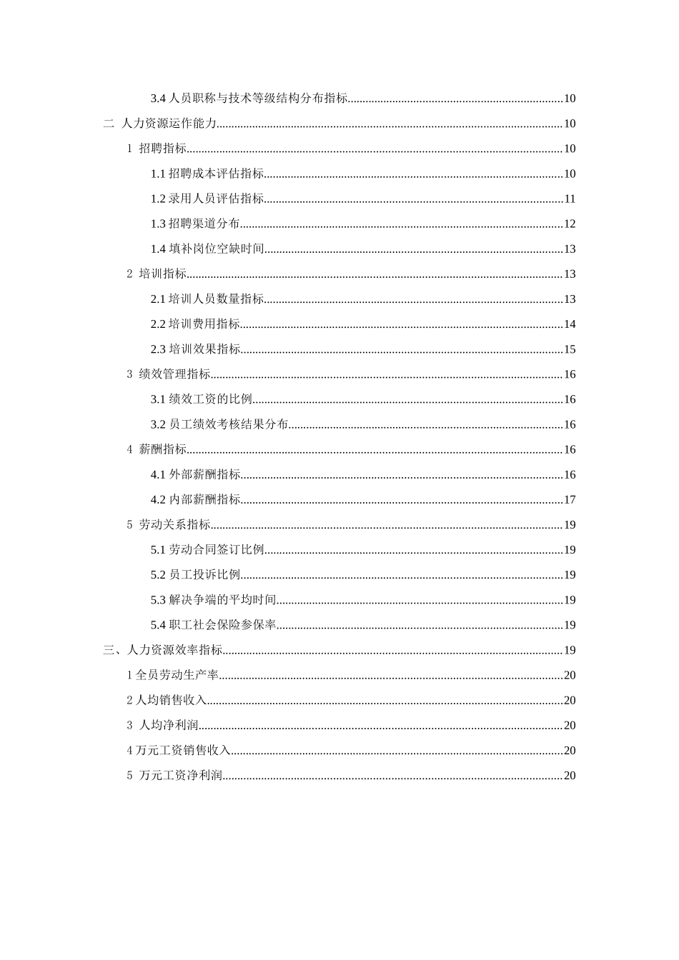 人力资源分析指标体系_第3页