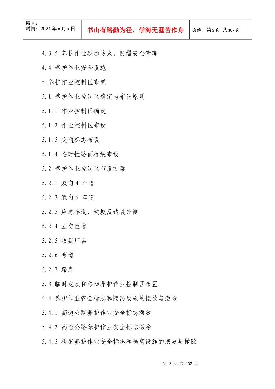 某省养护施工现场规范化管理手册_第2页