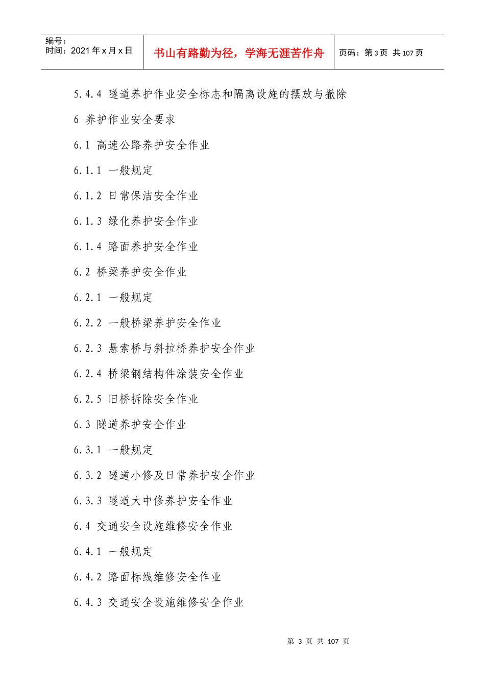 某省养护施工现场规范化管理手册_第3页