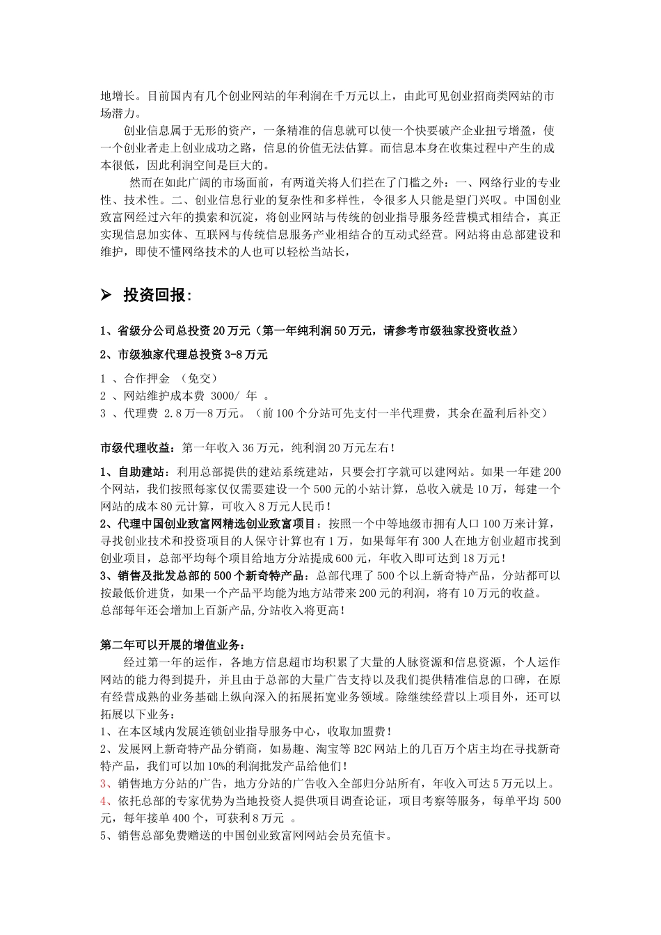 中国创业致富网招商书_第2页